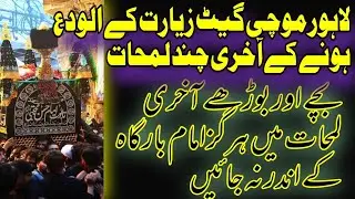 #28safar #shahdatimamhassan #alajaltv | Mochi gate ziarat ko wida karnay ka takleef deh manzar