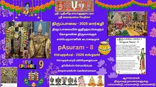 09. திருப்பாவை பாசுரம்-8 கீழ்வானம் வெள்ளென்று thiruppAvai pAsuram-8 kEEzhvAnam veLLenRu