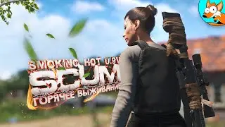 Горячее выживание в SCUM Smoking Hot #12 - Атмосфера приключений!