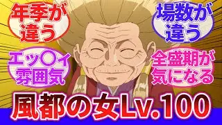 【風都探偵】「おばばとかいう色々とヤバい人」に対するネットの反応集｜仮面ライダーW｜ドーパント