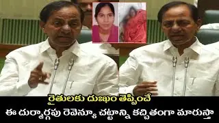 CM KCR AGGRESSIVE Speech About REVENUE Act | TS Assembly Session | Telugu Varthalu