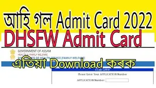 dhsfw admit card 2020 |dhsfw result 2021 assam |Directorate of Health Services Family Welfare Assam