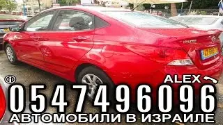 Автомобили в Израиле - Мазда, Тойота, Хонда, Сузуки, Ниссан, Субару, Шевроле, Форд, Фиат и другие