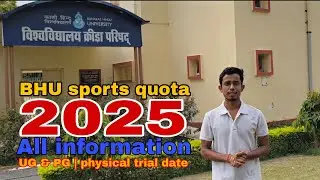 BHU Sports quota 2025 ug and pg | Bhu admission process by sports quota | physical trial date. 