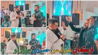 اغاني التركمانية الفنانين اركان عرايس و حسين طوزلو والعازفين مراد شان و احمد اصلان | زفاف ممد