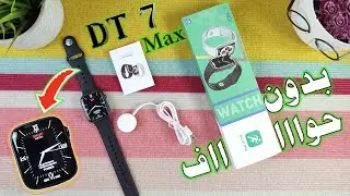 DT 7 Max هل فعلا تستاهل في2022 ومقارنة مع الـ HW7 Max