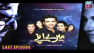Mere Apnay Last Episode 21 | Nadeem Baig - Bushra Ansari | ARY Zindagi