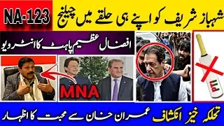 PTI MNA Truth Revealed| Exclusive Interview | Na-123 Lahore