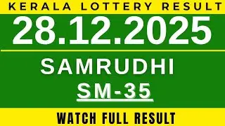 KERALA LOTTERY SAMRUDHI SM-35| LIVE LOTTERY RESULT TODAY 28.12.2025| KERALA LOTTERY TODAY|