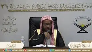 01 تفسير سورة إبراهيم من الآية 1 إلى الآية  5 للشيخ أ. د. علي بن غازي التويجري حفظه الله