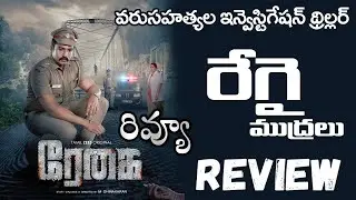 Regai Webseries Review Telugu | Regai Telugu Review | Regai  Review Telugu | Regai #Balahassan