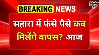 Sahara Refund 2025: Supreme Court Hearing on Pending Employee Salaries Explained