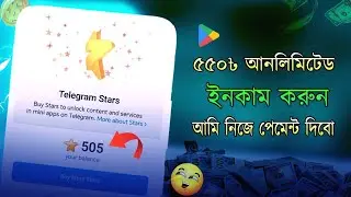50 টাকায় 500 Star || Telegram Star kop Unlimited || Star purchase process 
