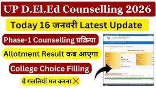 Up deled college choice filling / Up deled counselling step by step / Up deled counselling Schedule