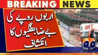 Peshawar BRT: Report reveals irregularities worth billions - CM Mahmood Khan - Pervez Khattak - KP