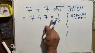 7 + 7 ka aadha kya hoga | Maths | Hindi English