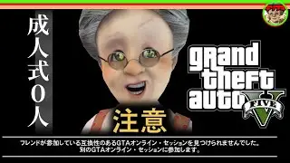 【十分の一切り抜き】バーチャル成人式2026【GTA5】【2026/01/13】【バーチャルおばあちゃんVBの切り抜き】
