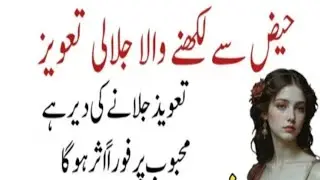 Najazz Mohabbat Ka Haiz Sy Likhnay Wala Taweez || Kala Jadu Ka Naqsh For Love || watsap.03070449701