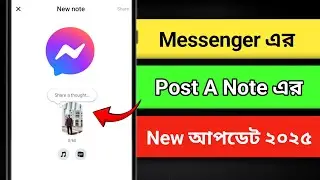 Messenger এর Post A Note এর New Update 2025 | Tech Content Creator 