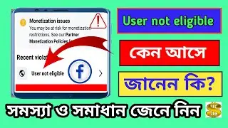 User not eligible || Uesr not eligible policy issue problem solved.Tech Bangla Help.