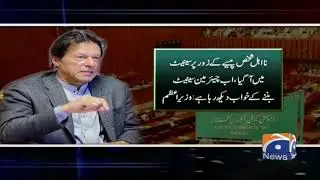 PTI senators receiving bribe offers for Senate chairman election: PM Imran Khan