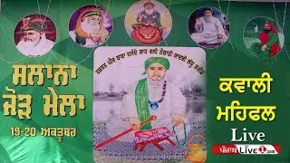 Qawwali Mehfil Bhai Ladhu (Tarn Taran) 2019 Live || Pir Baba Dasande Shah Ji Mela
