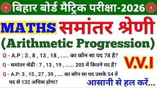ARITHMETIC PROGRESSION | समांतर श्रेणी | 10th Maths Chapter 5 | 10th NCERT Maths Chapter 5 |