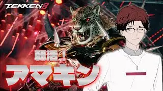 【鉄拳8/TEKKEN8】体調管理はしっかりしましょう。お腹痛い…