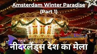 Amsterdam Winter Paradise क्या आपने नीदरलैंड्स देश का मेला देखा? #trending #winterwonderland #travel