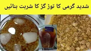 Thandak Bhara Gur ka Sharbat | Desi Summer Drink Recipe