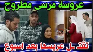نصف طن وســـاخة‼️تقتـ ــل عريسها بعد اسبوع زواج تعالي البرنس نـ ـام عشان تمـــوته