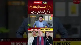 Nawaz Sharif Vs Daniyal Aziz | PNPNews #imrankhan #pti #news