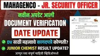Mahagenco Junior Security officer DV DATE Update| Junior Chemist Result Update|Mahagenco Bharti 2025