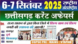 CG Current Affairs 7 September 2025|CG daily current affairs|daily current affairs|CG current affair