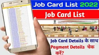 How to check Job Card Details?Job Card Details के साथ Working Details with payment Details check