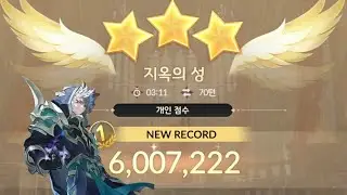 Seven Knights Re:Birth Hell Castle Sunday (6 million points)