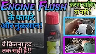 Engine Flush / 3M Engine Oil Flush / इंजन को नुकसान या फायदा / Engine Flush ka sahi Tarika!