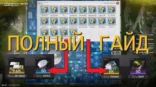 Гайд на завод и облигации/крафт + чертежи (Долина IV / Улин) Патч 1.0 | Arknights: Endfield