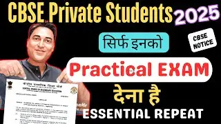 CBSE Private  Students Practical Exam 2025 | ESSENTIAL REPEAT  in 2024/23/22/21/20/19 Class12 #cbse
