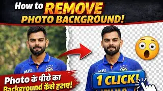 How to remove photo background । Photo ke पीछे का background कैसे हटाए ।