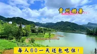 贵州避暑凭什么吸引上亿人？每人每天60包吃住，这就是底气！,旅游,旅游产业