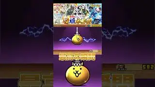 【BattleCats】神引＝明智光秀&times;????&times;にゃんこ　超極ネコ祭！ぶっこわれ性能　人権　満月の騎士ルーノス！絶対GETしてやんよ