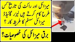 Laser Guided Missiles Technology | How That Work | Pakistan's Barq Missile | Urdu Hindi | AZMI VOICE