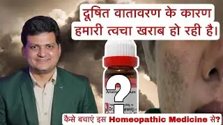 Skin Prevention | By air pollution | Best homeopathic medicine.