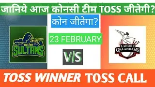 Multan Sultan's Vs Lahore Qalandars Toss Prediction Toss Winner Psl Toss