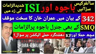 CIPHER CASE IK and SMQ || special trial court || mach balochistan attack || DARA -E- BOLAN.