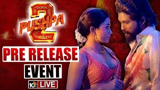Pushpa 2 Pre Release Event LIVE | Allu Arjun | Sukumar | Rashmika Mandanna | 10TV Entertainment
