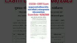 GSSSB Various Exam Time Change 2025 | GSSSB Latest Update | Mines Supervisor & Fisheries Officer