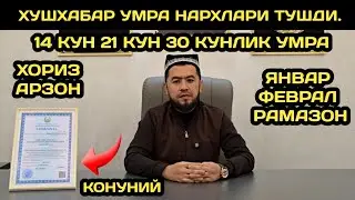 2026 ЯНВАР ФЕВРАЛ ВА РАМАЗОНГА УМРА ЗИЁРАТИ НАРХЛАРИ // УМРА ЗИЁРАТИ НАРХЛАРДА 2026 // УМРА НАРХЛАРИ