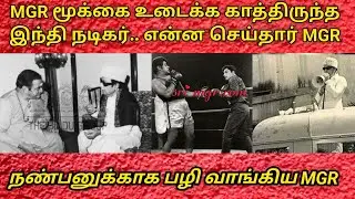 MGR took revenge by making a Hindi actor wait 3 days for NT Rama Rao #trenting#viral #puratchi th...